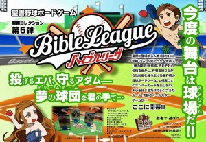 Le nouveau jeu biblique !