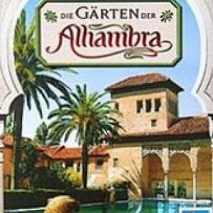 Die Gärten der Alhambra
