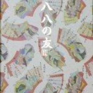 Hachi-Hachi Companion