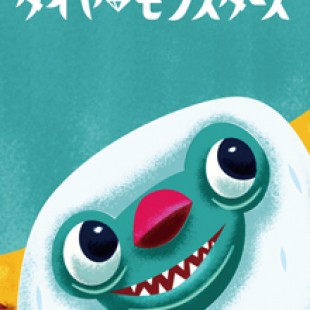 Diamonsters, du bon Grounding pour vos enfants