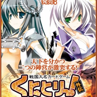 Kunitori! Kessen: The Battle of Moegahara