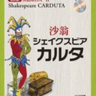 Shakespeare Carduta