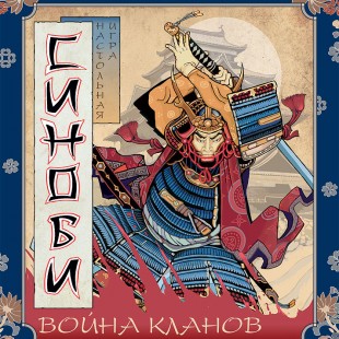 Shinobi: War of clans