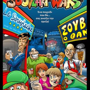 Souvlaki Wars