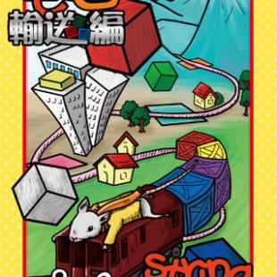 String Railway: Transport