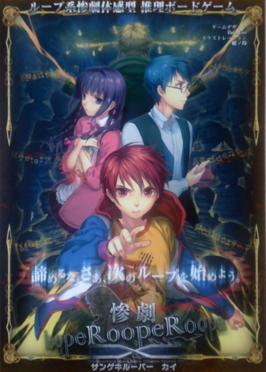 Ne loopez pas Tragedy Looper qui arrive chez Z-Man