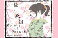 Colors of Kasane : petit mais costaud