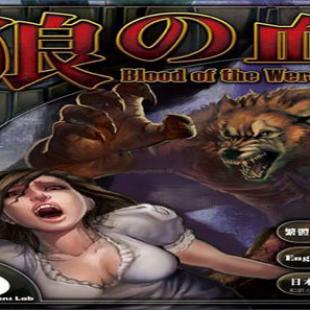 Blood of the Werewolf : les loups-garous sauce Hanabi