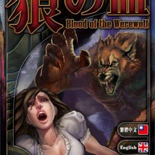 Blood of the Werewolf (2013)