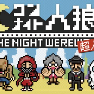 One Night Werewolf : Loup-garou oui, mais pour une Nuit