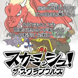 Skirmish the scrambles – aux Japonais absents (et c’est bien dommage)