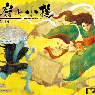 Fan & Mallet… ou Richi contre Povri au Japon (le retour)