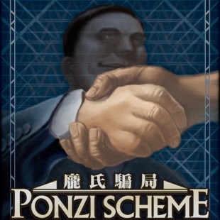 Ponzi Scheme