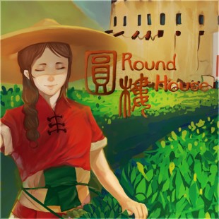 Round House, in the middle of our street