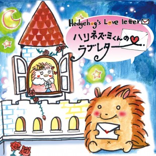 Hedgehog&rsquo;s Love Letter