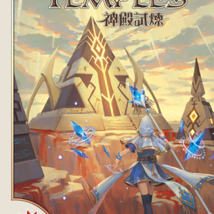 L&rsquo;épreuve des temples